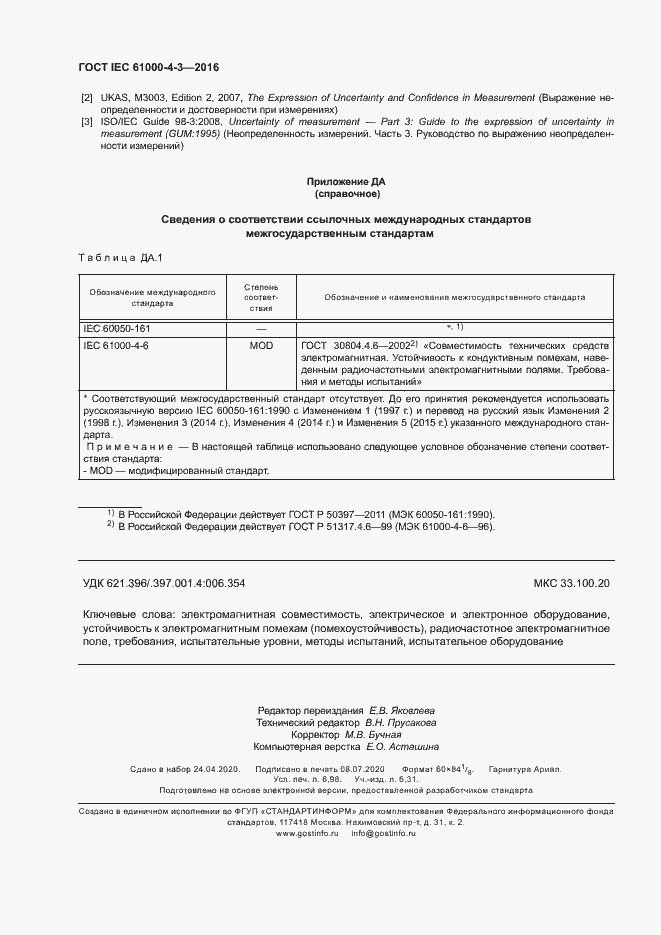  IEC 61000-4-3-2016.  61