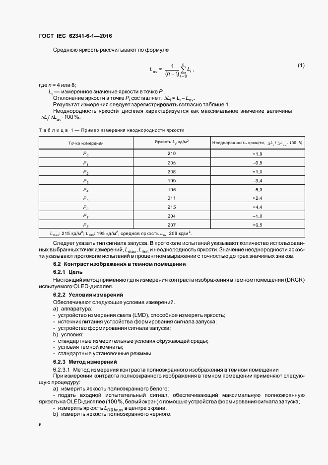  IEC 62341-6-1-2016.  11