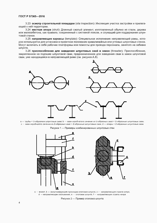   57365-2016.  7