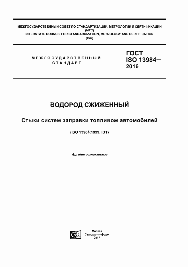  ISO 13984-2016.  1