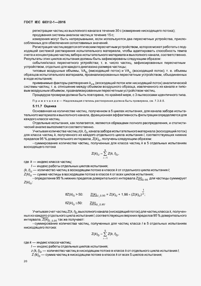  IEC 60312-1-2016.  24