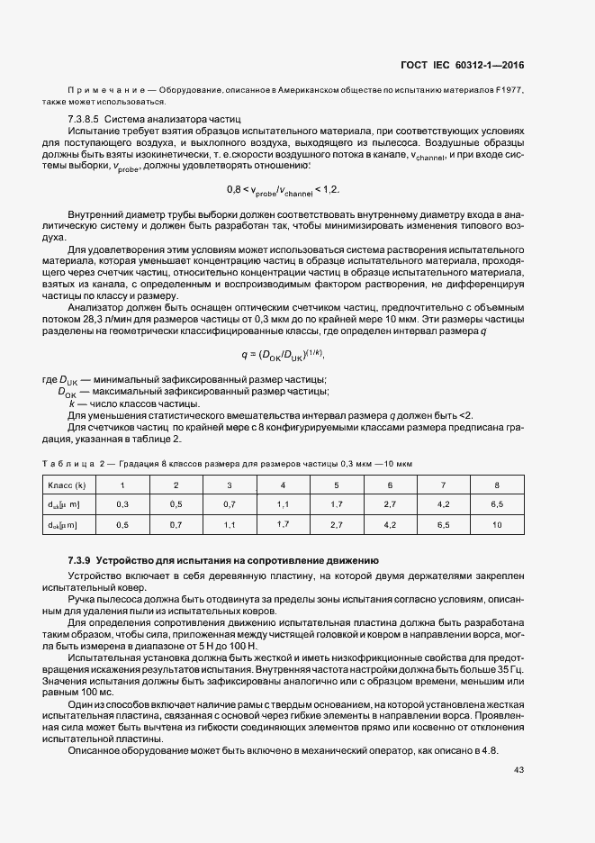  IEC 60312-1-2016.  47