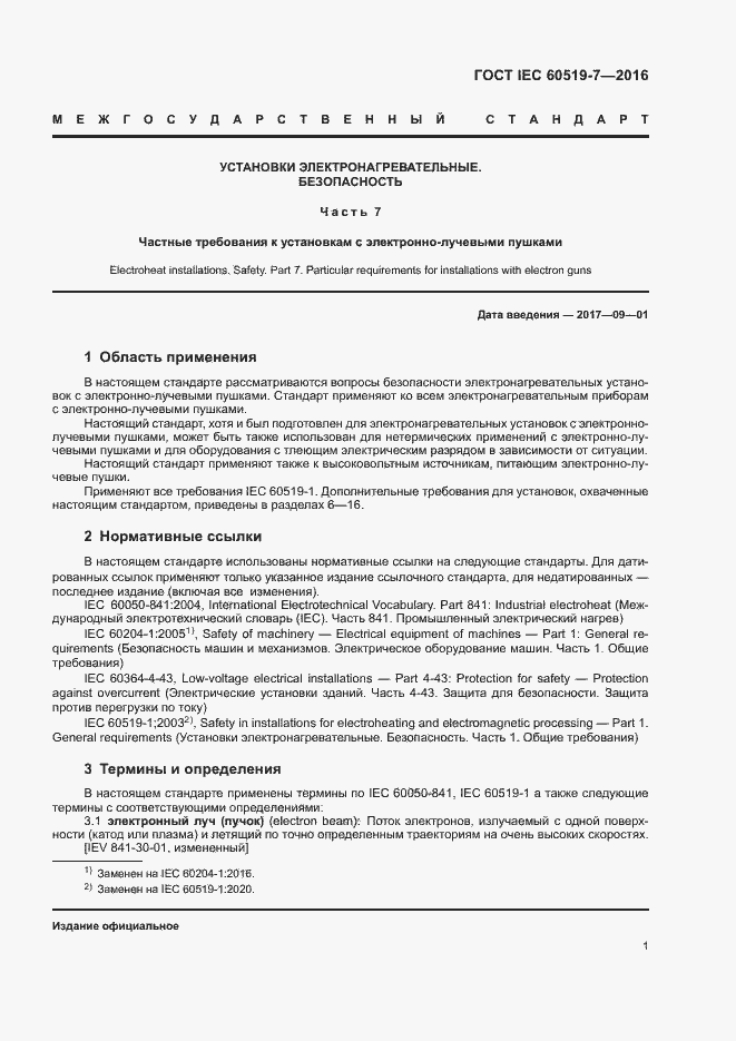  IEC 60519-7-2016.  5