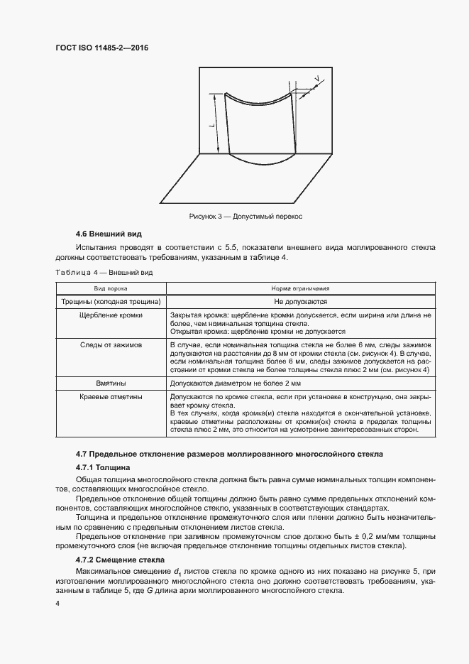  ISO 11485-2-2016.  8