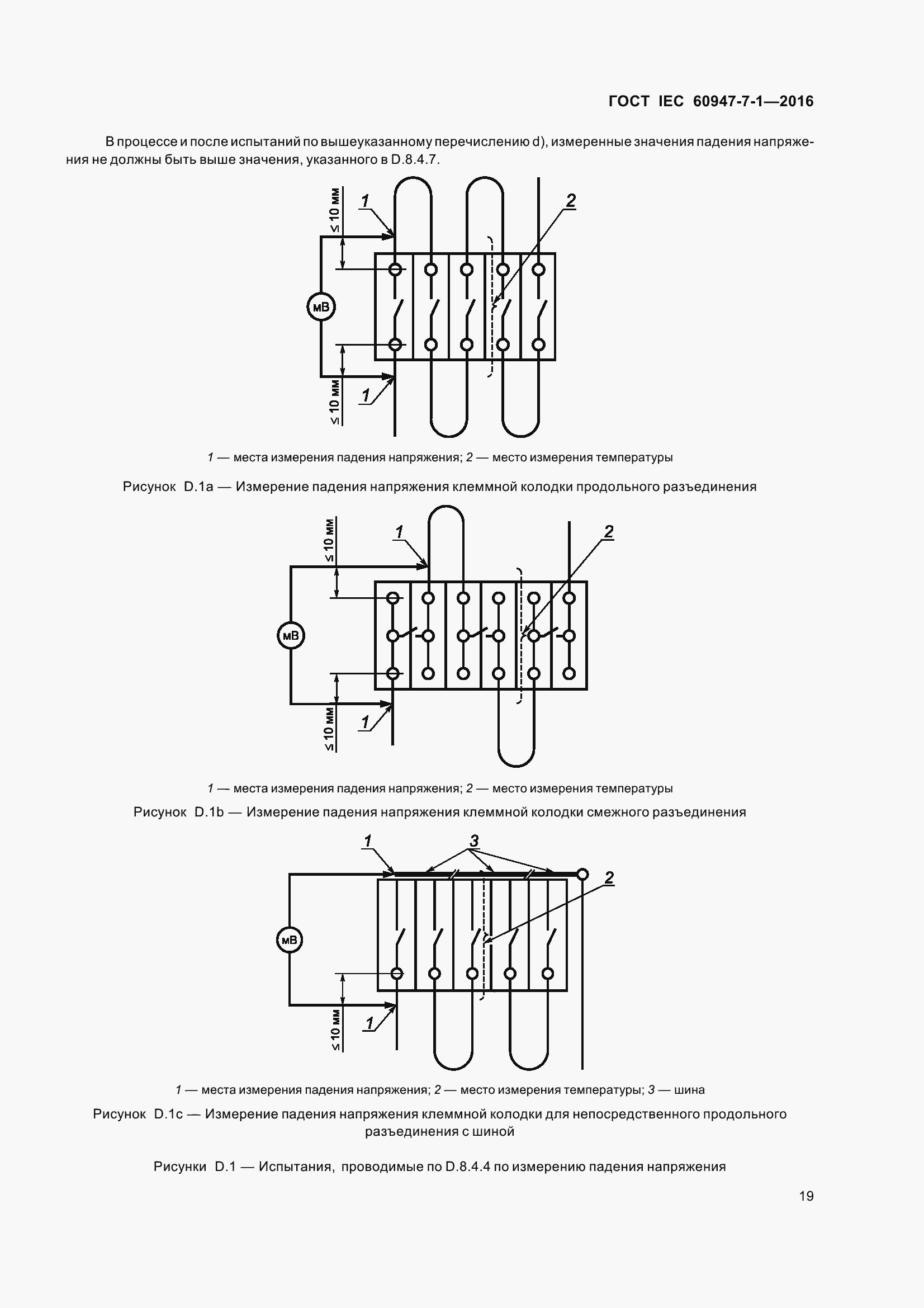  IEC 60947-7-1-2016.  24