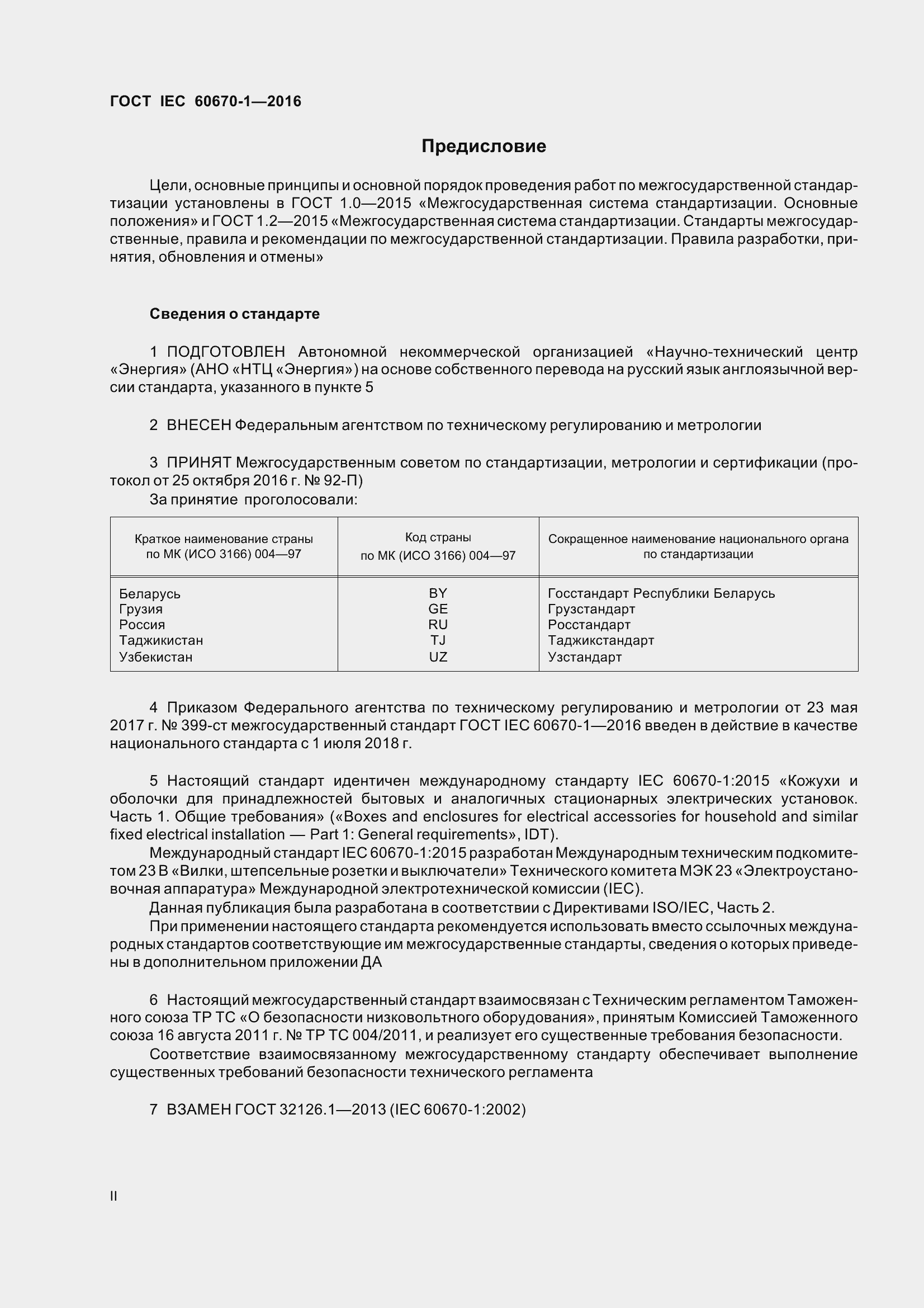  IEC 60670-1-2016.  2