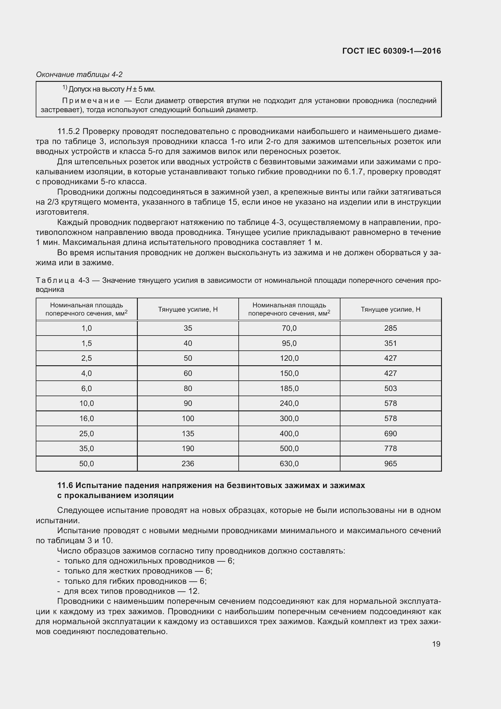  IEC 60309-1-2016.  25