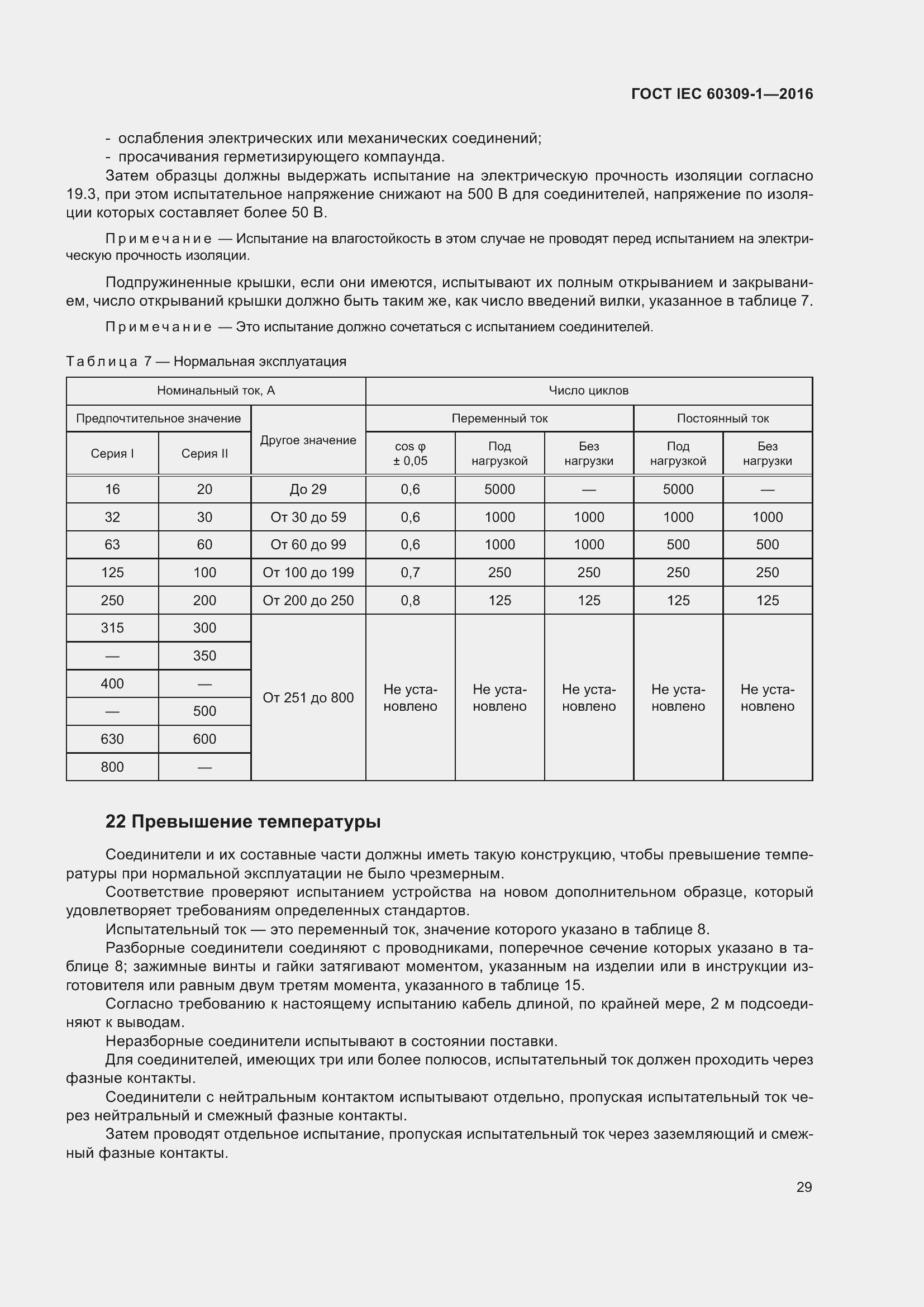  IEC 60309-1-2016.  35