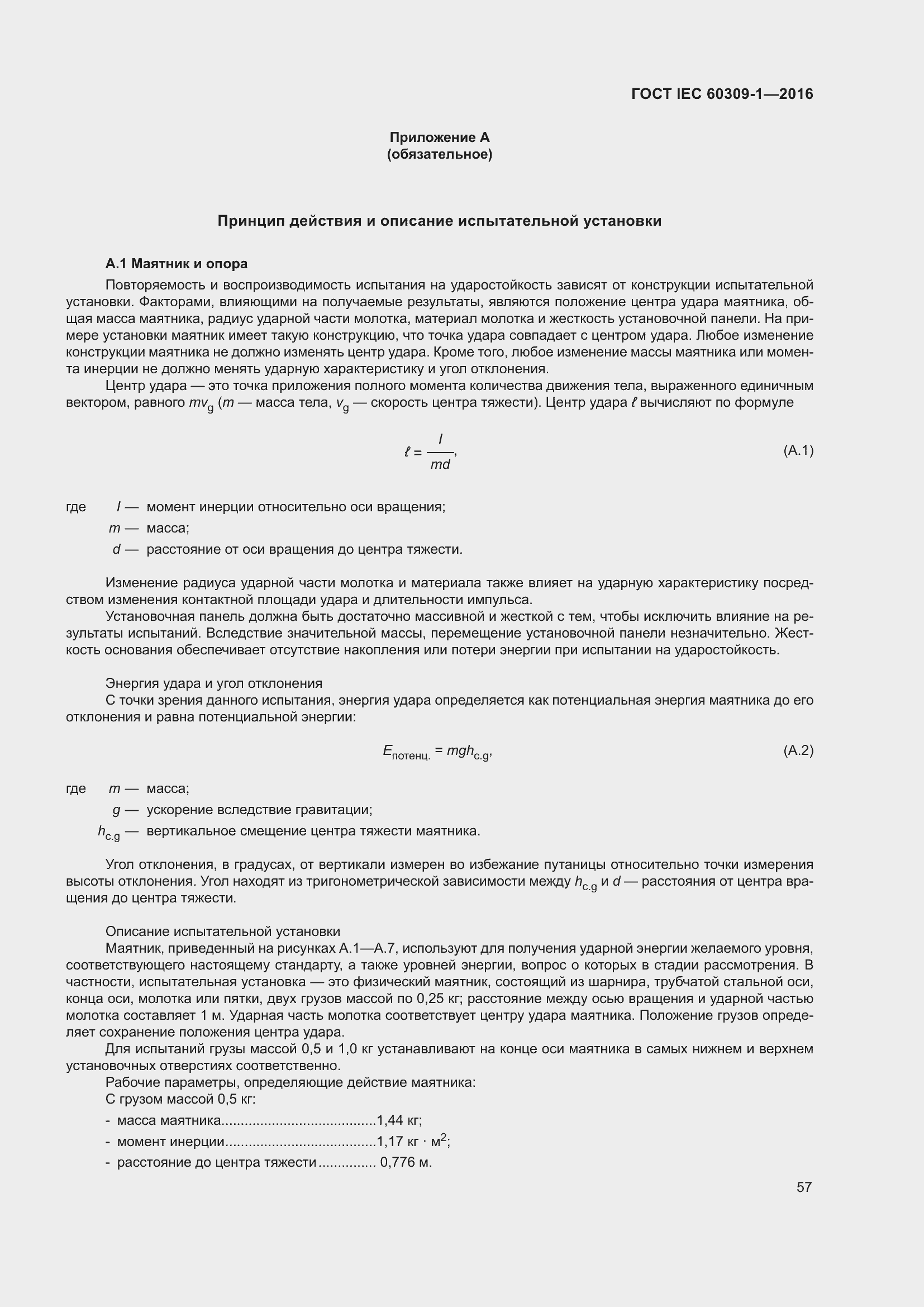  IEC 60309-1-2016.  63