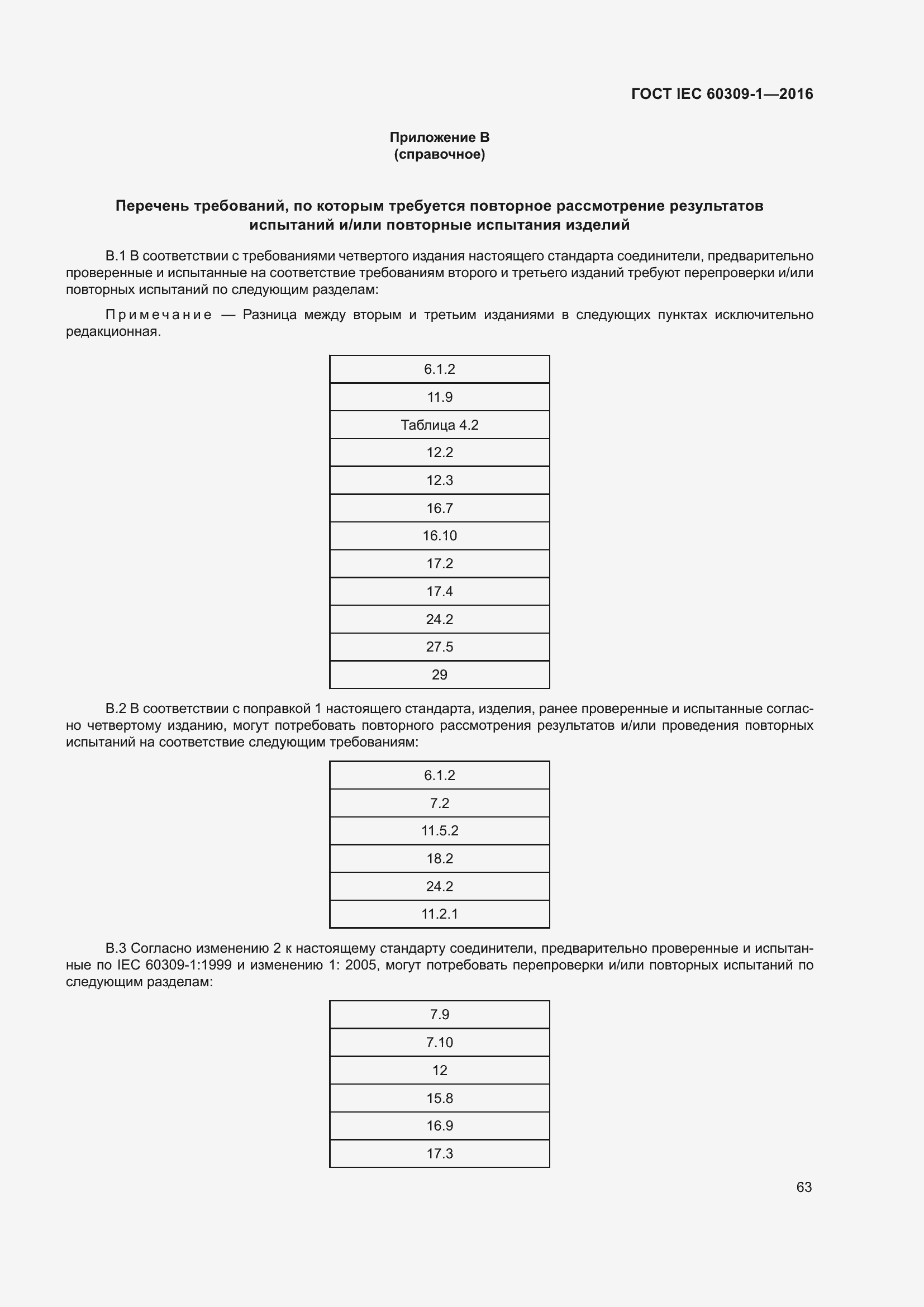  IEC 60309-1-2016.  69