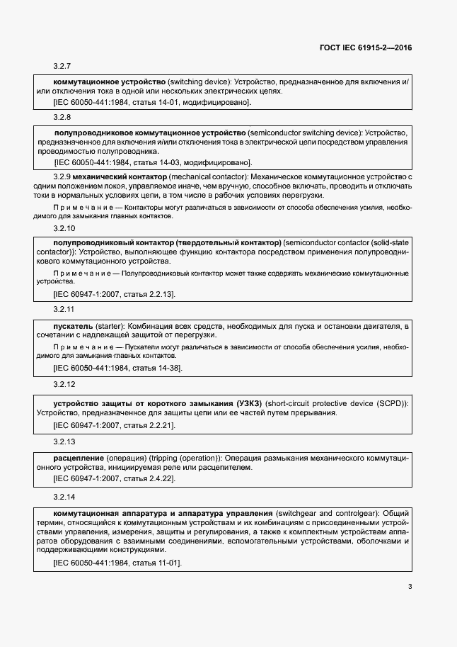  IEC 61915-2-2016.  8