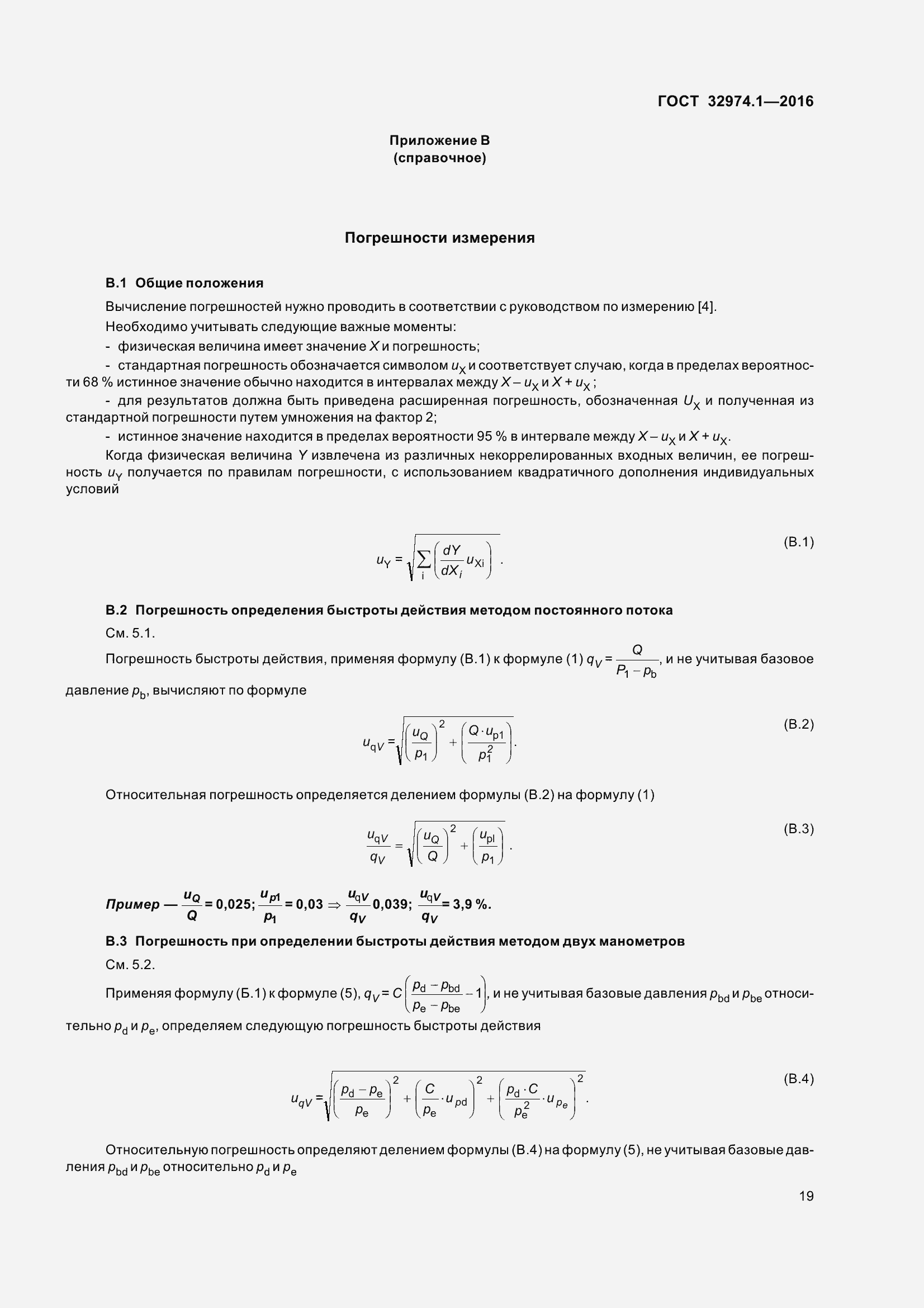  32974.1-2016.  24