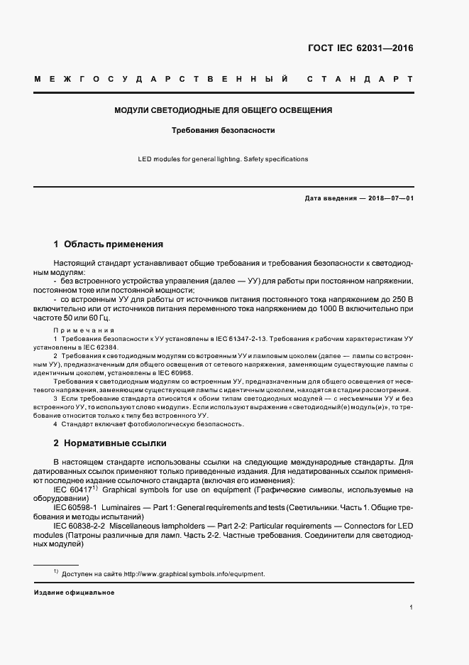  IEC 62031-2016.  5