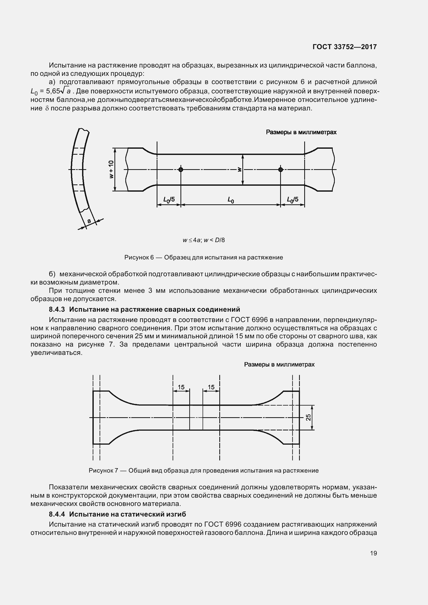  33752-2017.  25