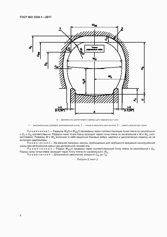  ISO 3324-1-2017.  12