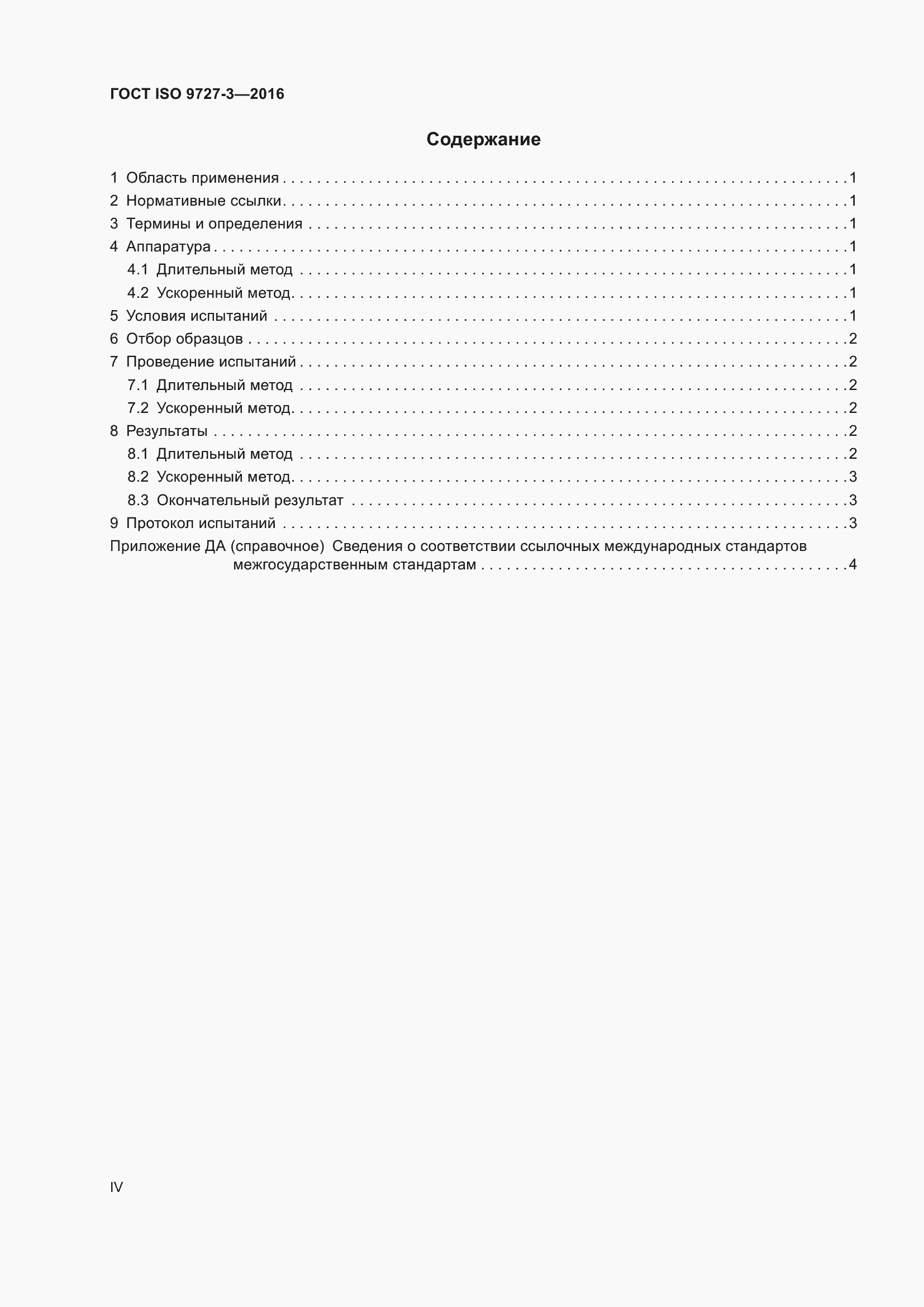  ISO 9727-3-2016.  4