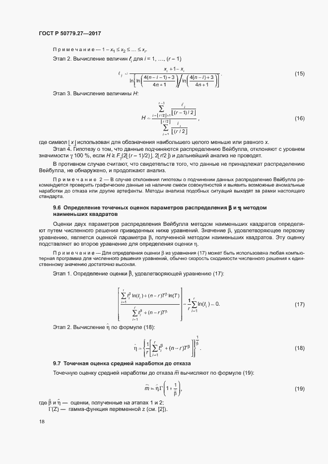   50779.27-2017.  22