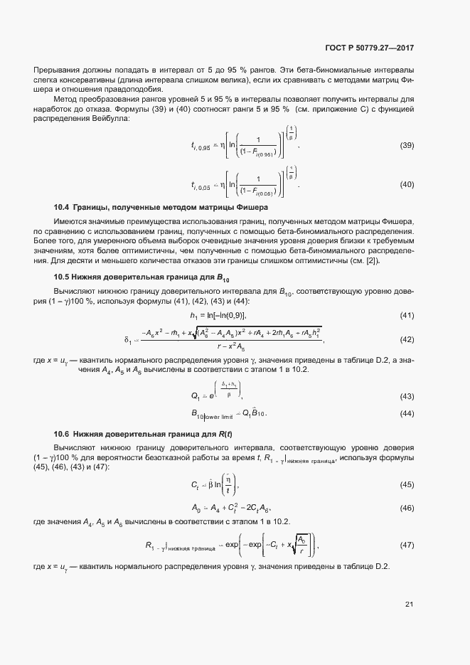   50779.27-2017.  25