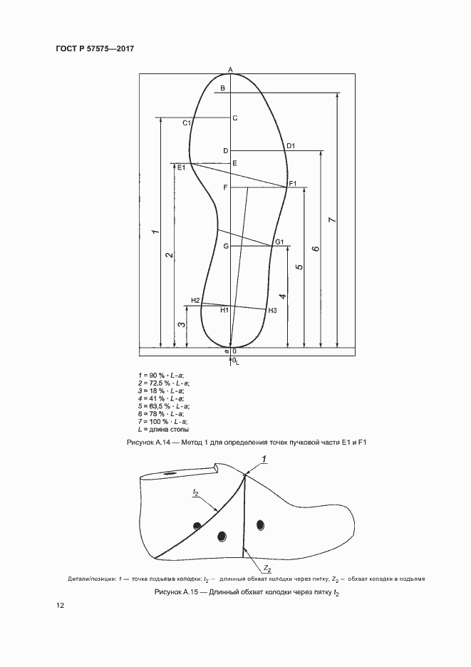   57575-2017.  15