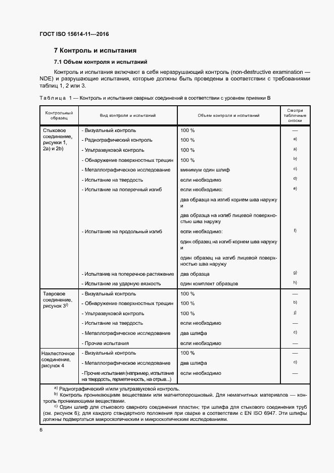  ISO 15614-11-2016.  11