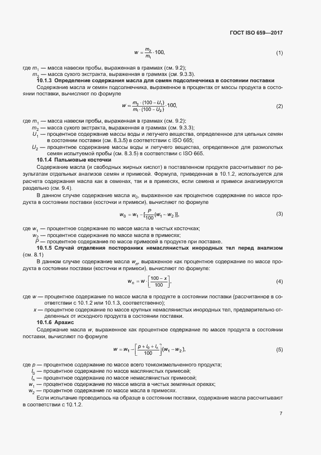  ISO 659-2017.  11