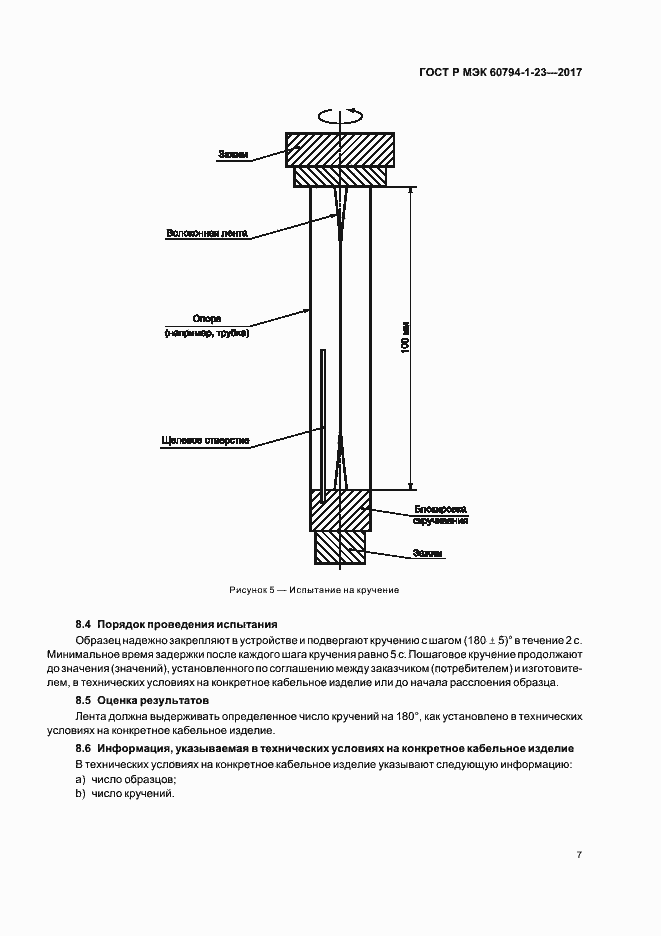    60794-1-23-2017.  11