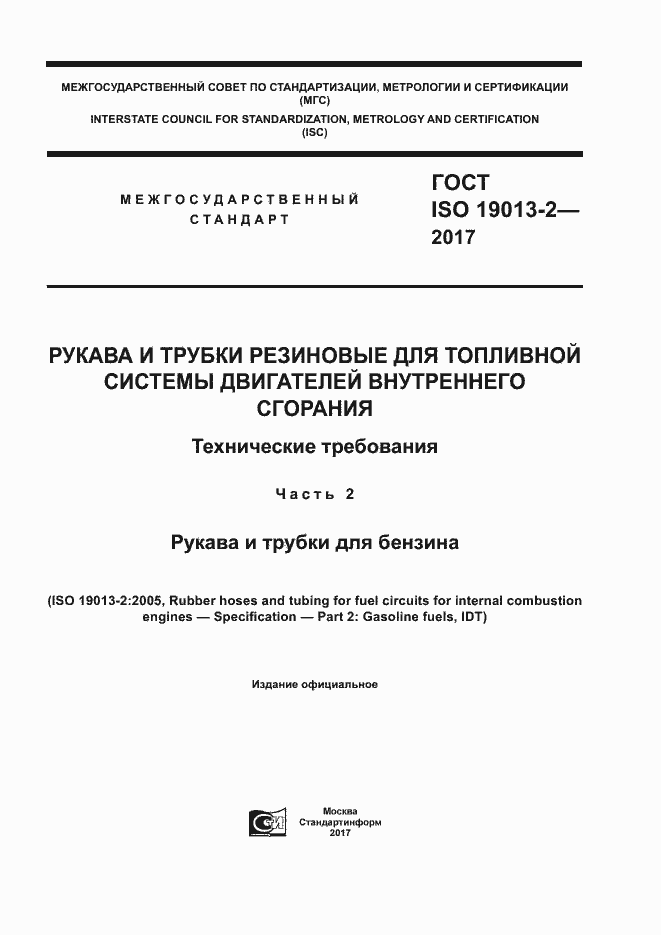  ISO 19013-2-2017.  1