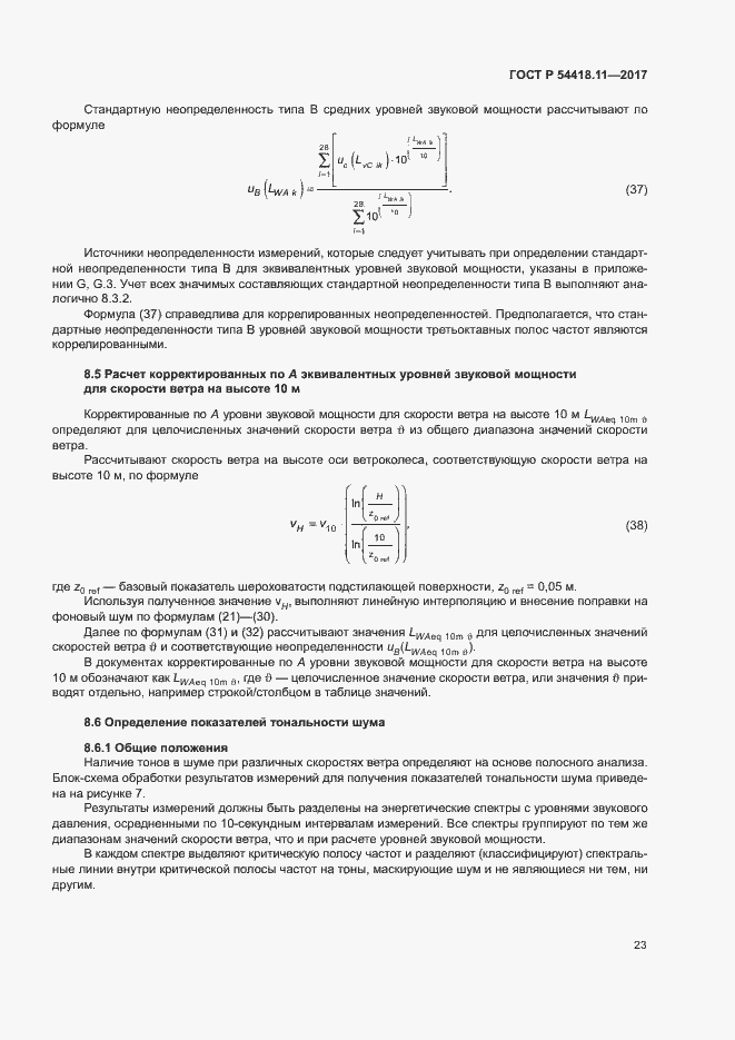   54418.11-2017.  27