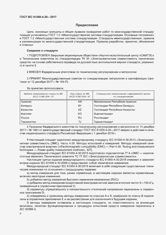  IEC 61000-4-30-2017.  2