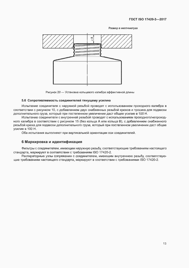  ISO 17420-3-2017.  17