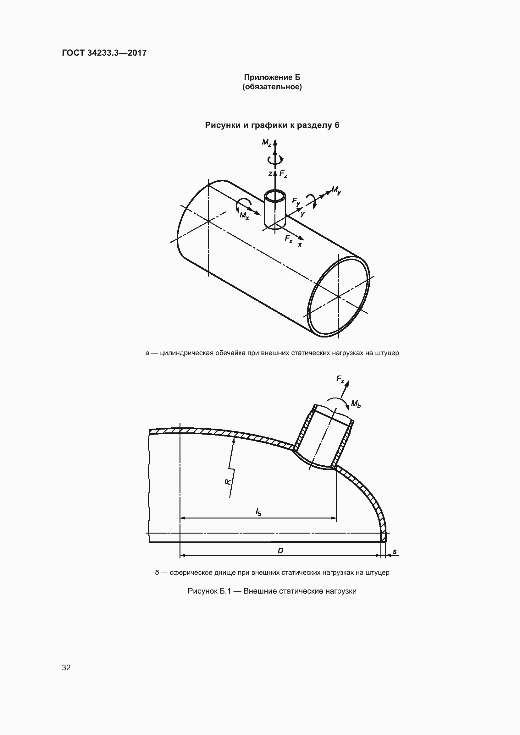  34233.3-2017.  38