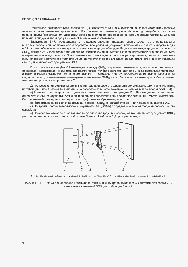  ISO 17636-2-2017.  48