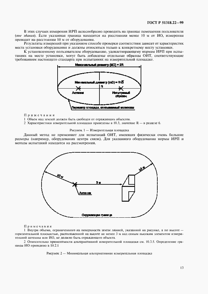   51318.22-99.  17