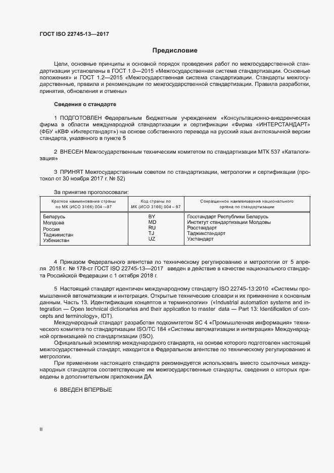  ISO 22745-13-2017.  2