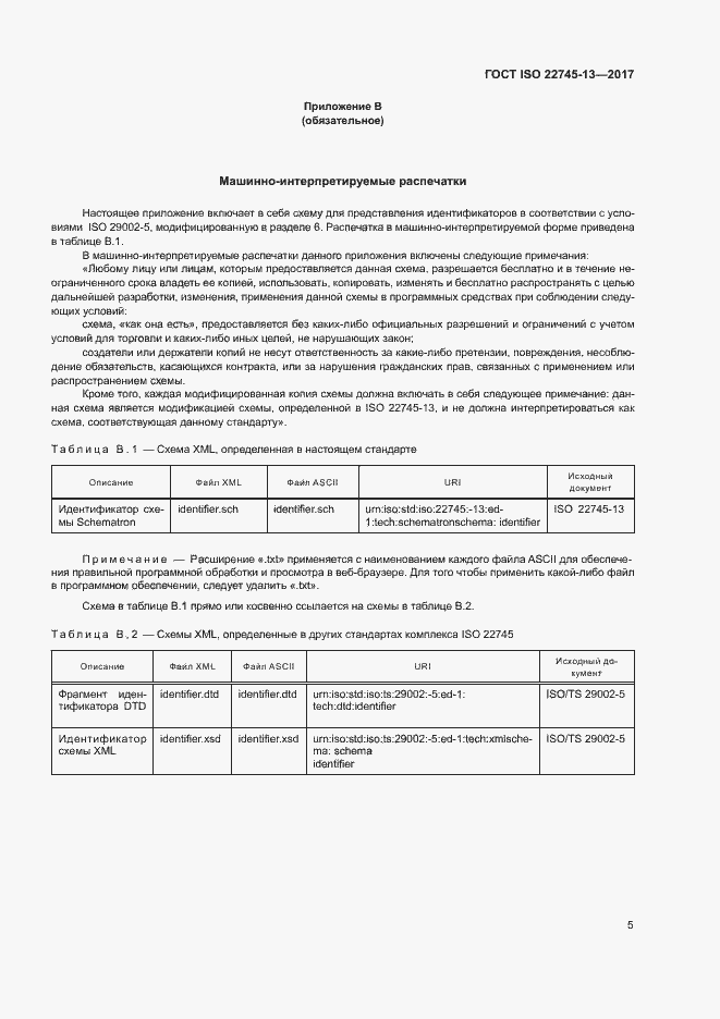  ISO 22745-13-2017.  11