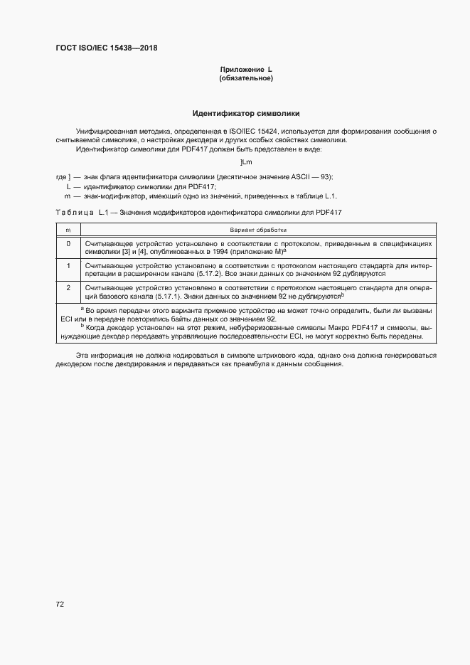  ISO/IEC 15438-2018.  78