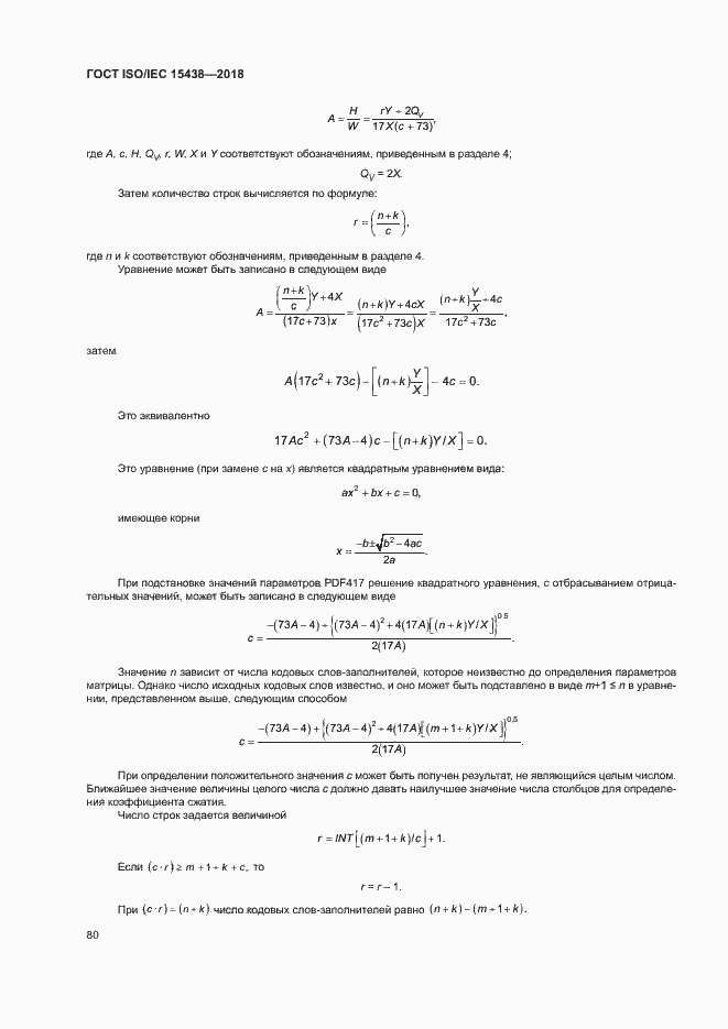  ISO/IEC 15438-2018.  86