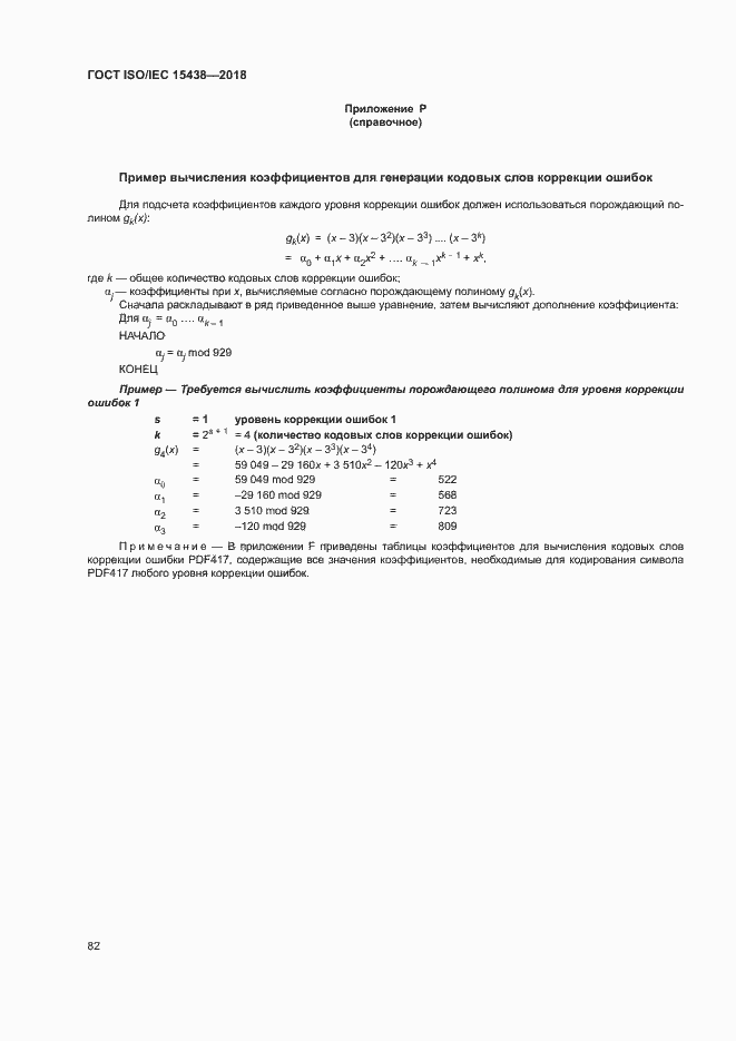  ISO/IEC 15438-2018.  88