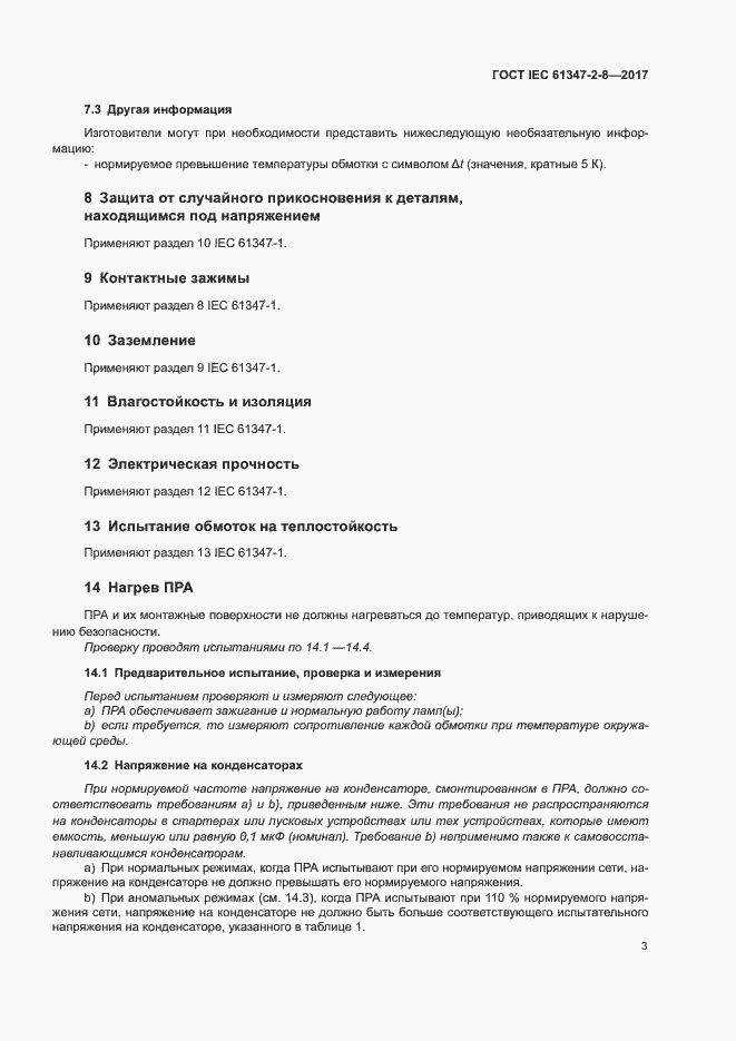  IEC 61347-2-8-2017.  9