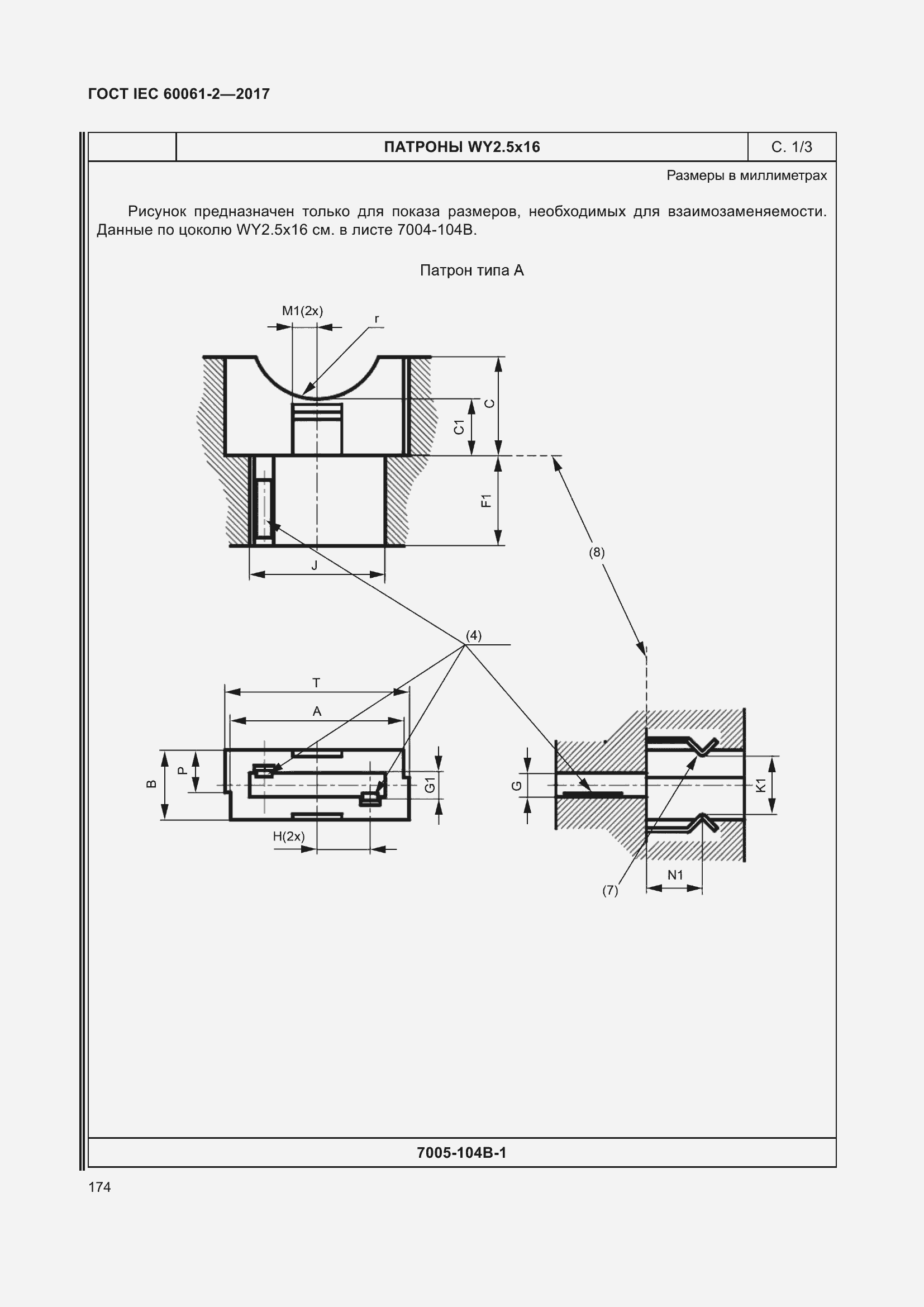  IEC 60061-2-2017.  180