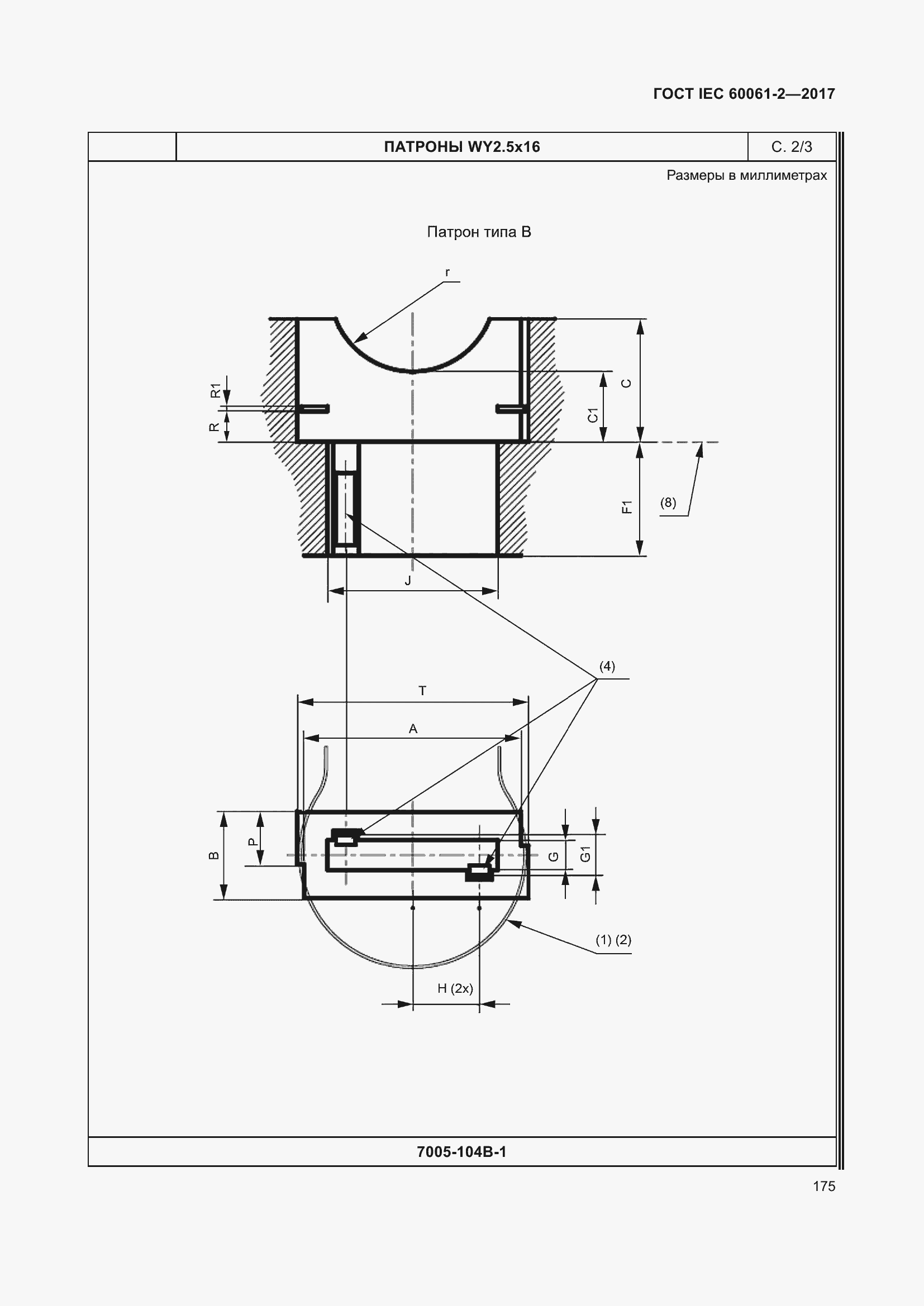  IEC 60061-2-2017.  181