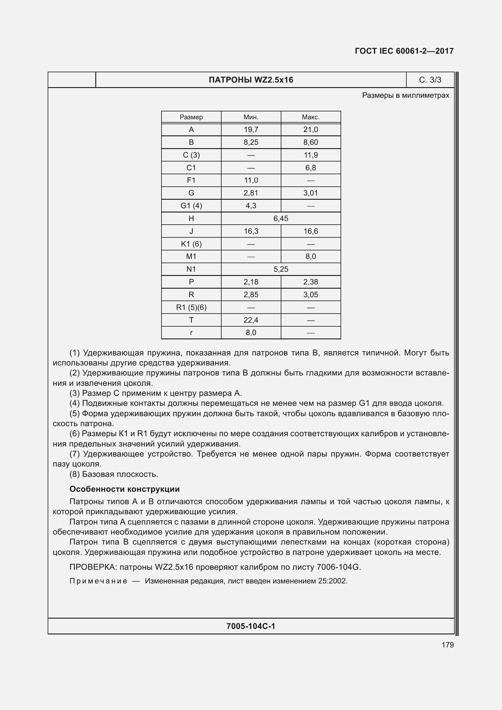  IEC 60061-2-2017.  185