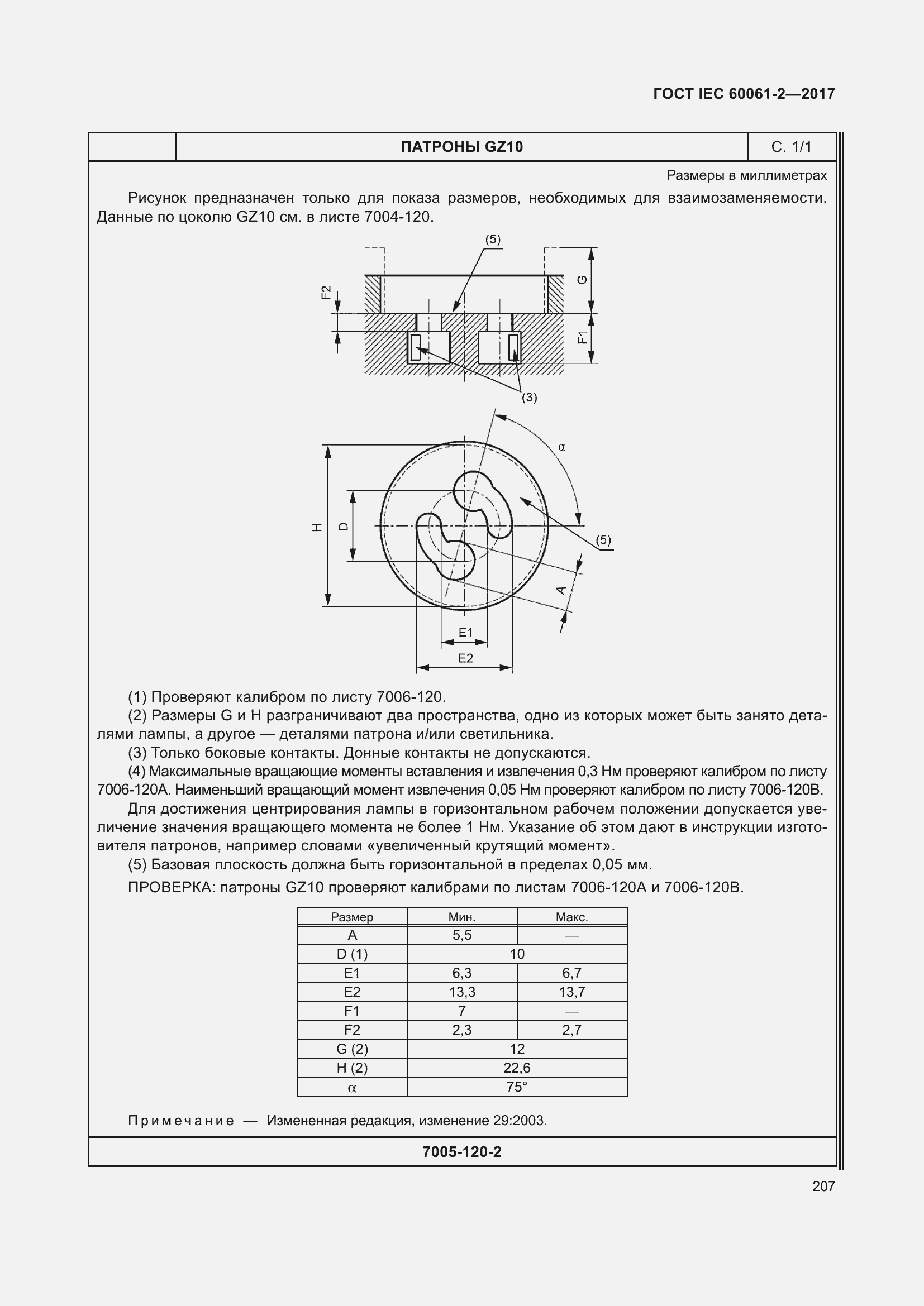  IEC 60061-2-2017.  213