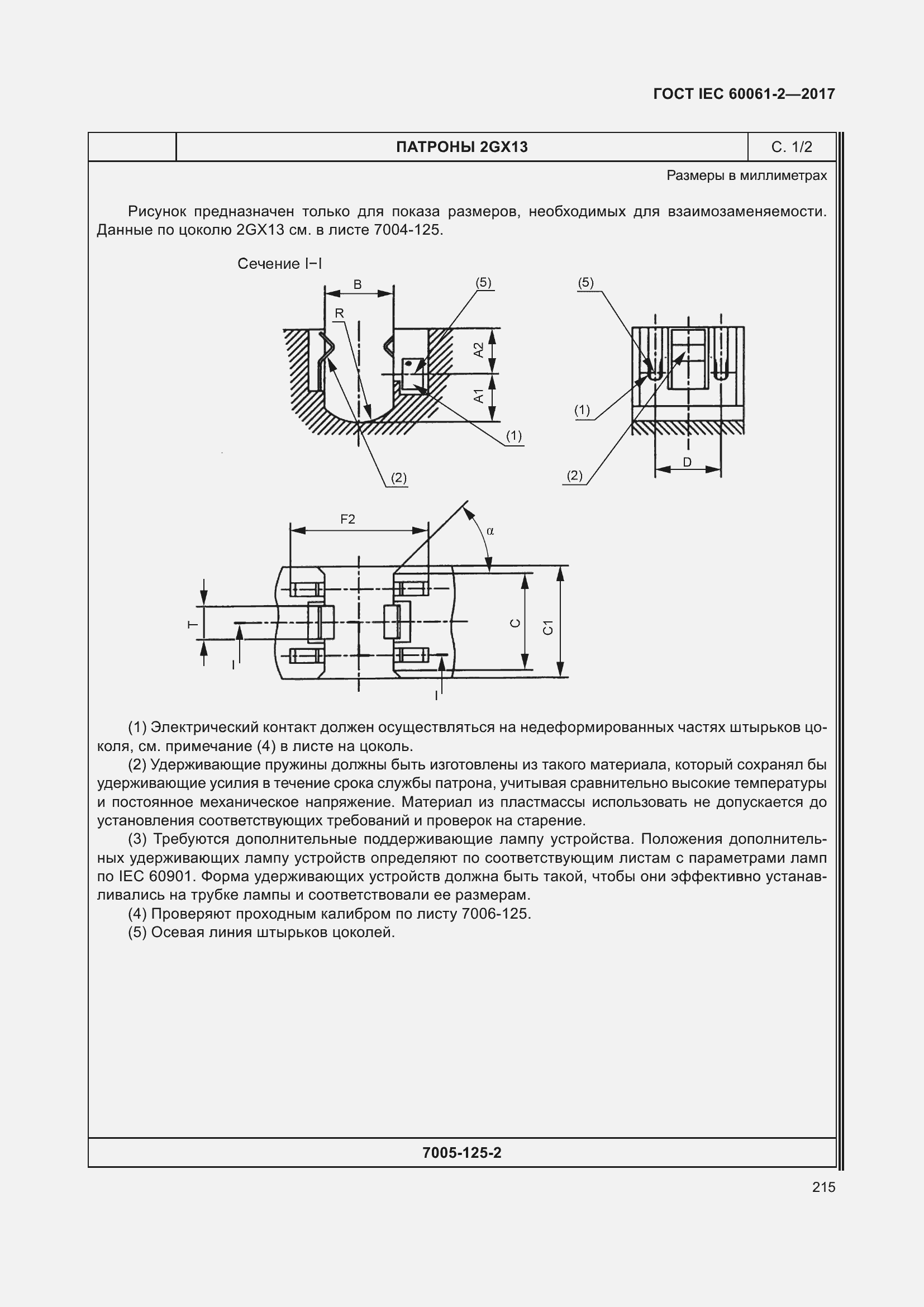  IEC 60061-2-2017.  221