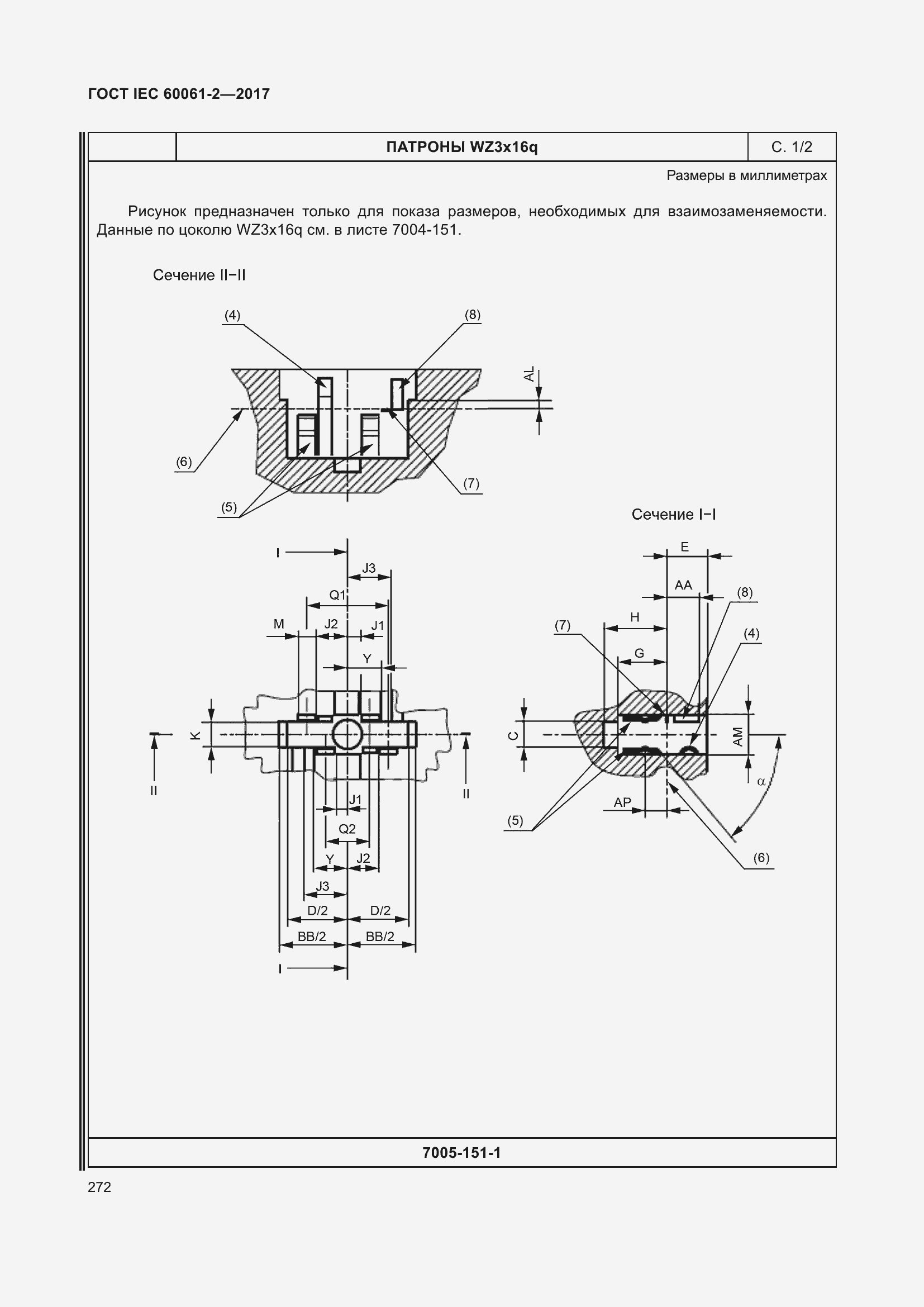  IEC 60061-2-2017.  278