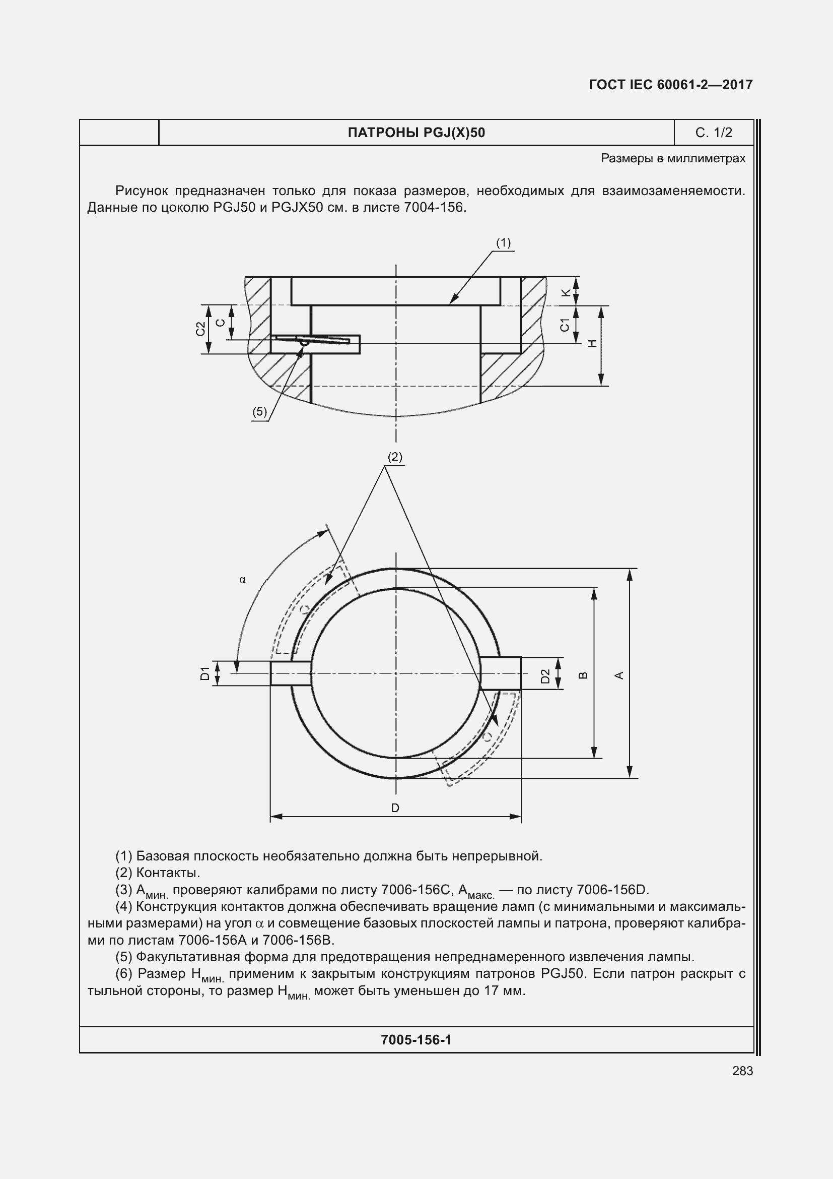  IEC 60061-2-2017.  289