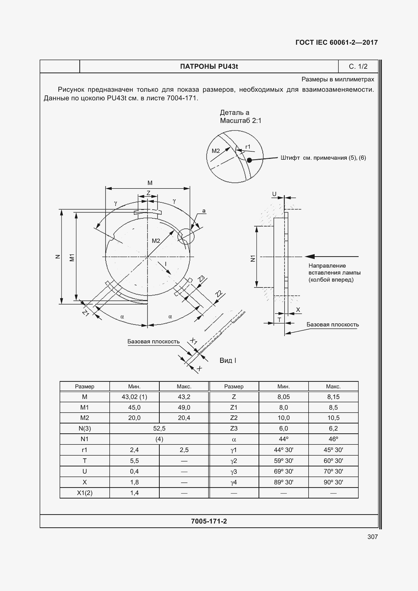  IEC 60061-2-2017.  313