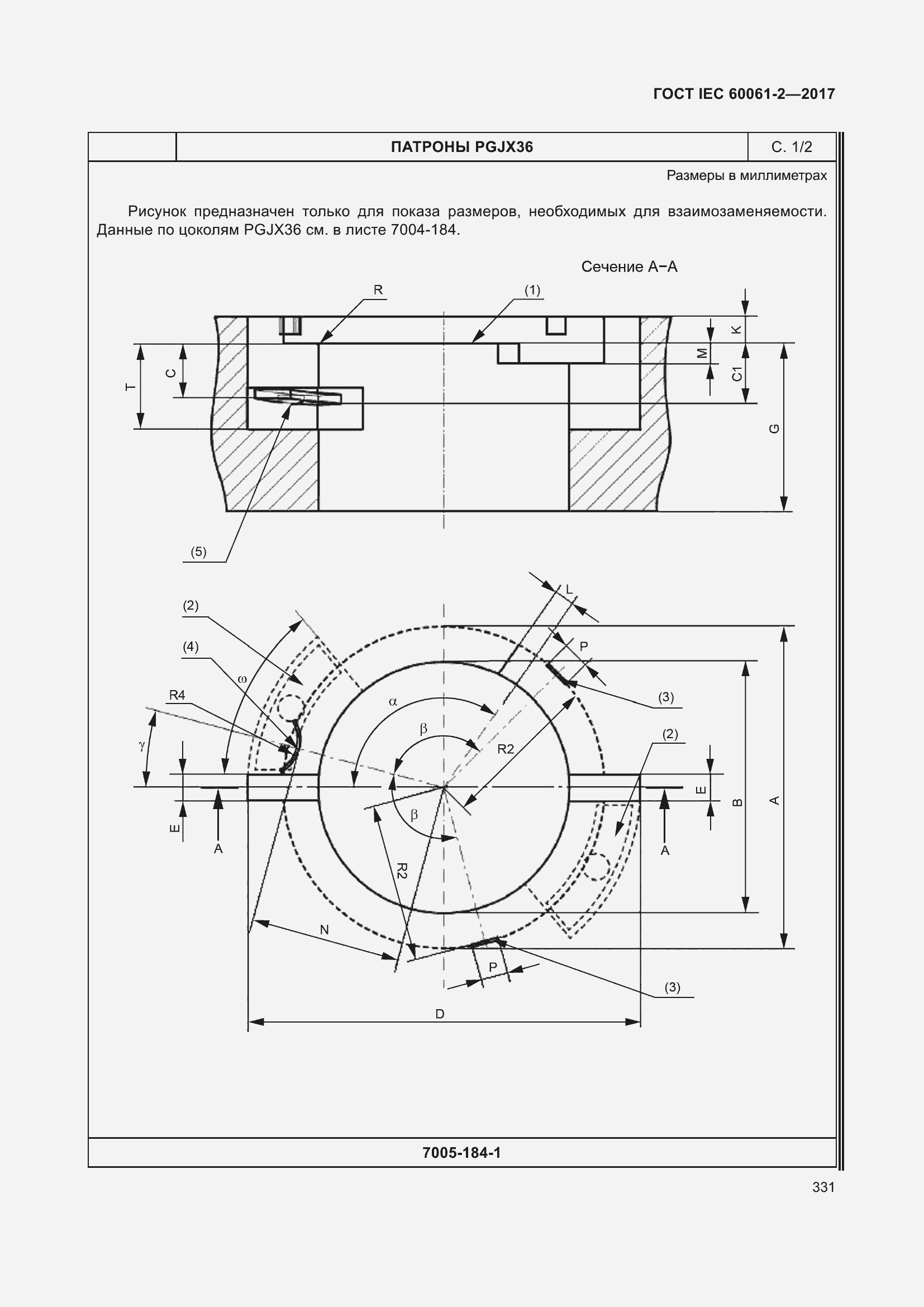  IEC 60061-2-2017.  337