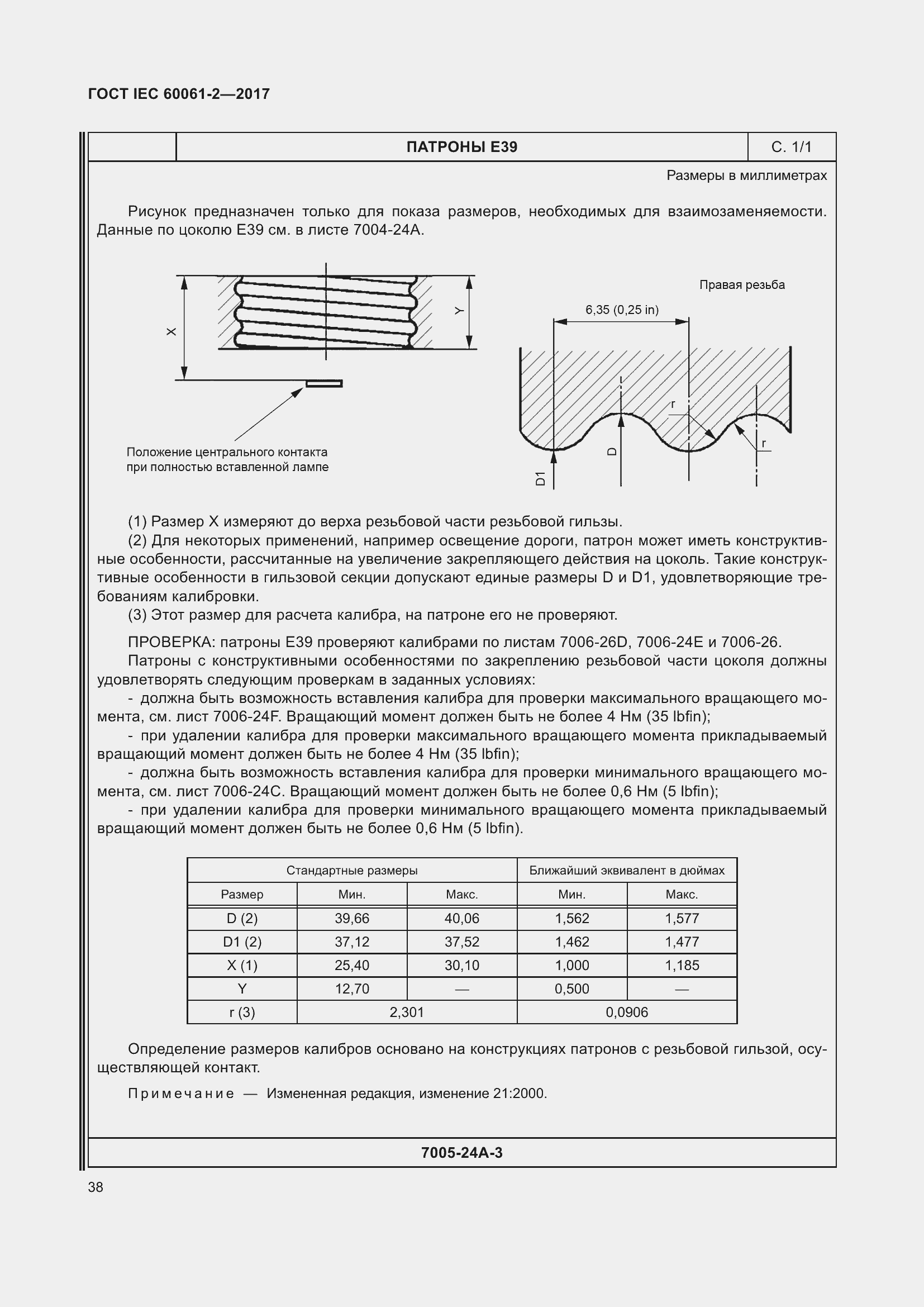  IEC 60061-2-2017.  44