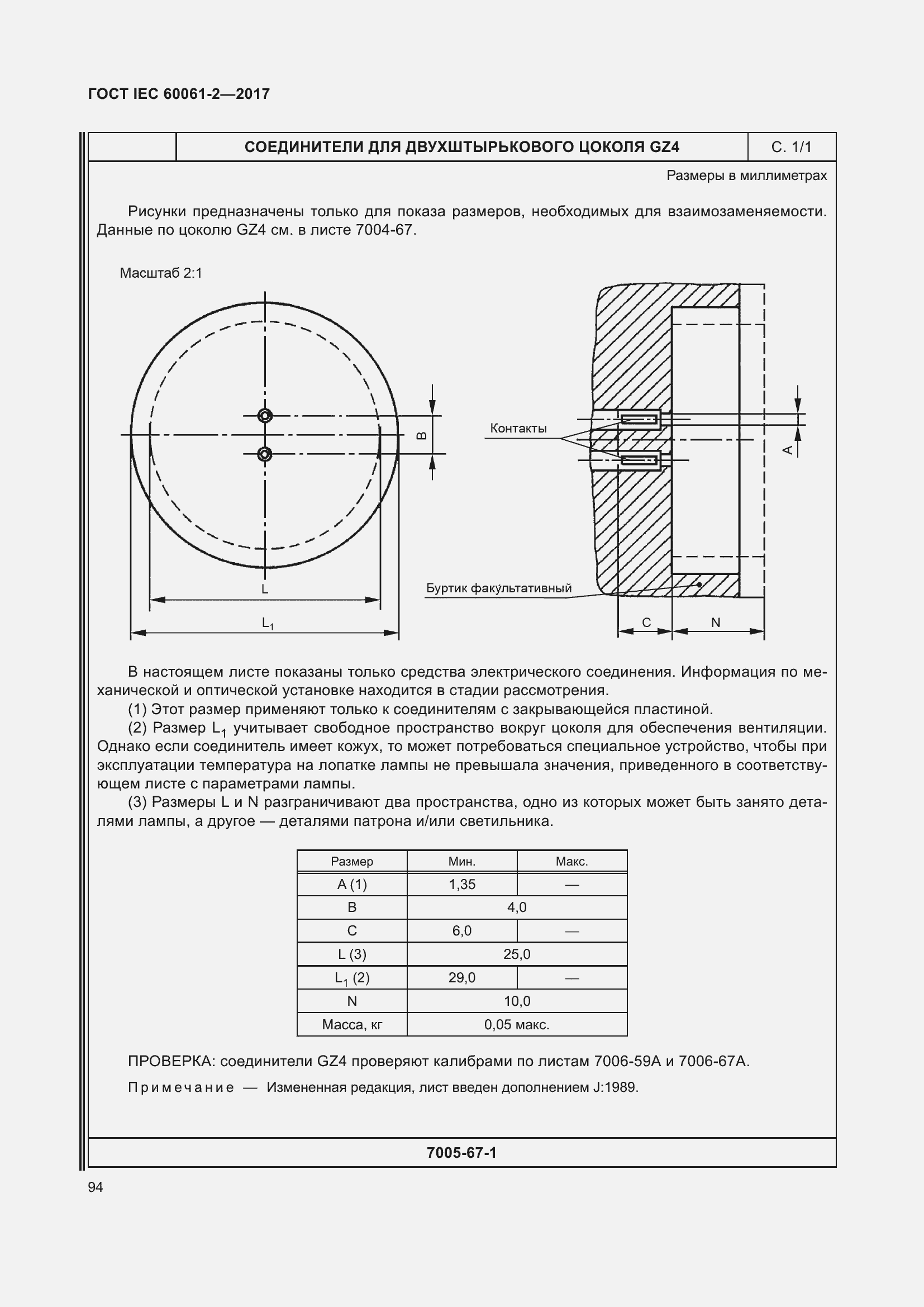  IEC 60061-2-2017.  100